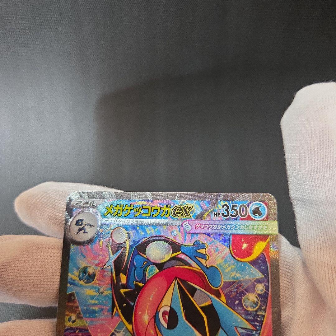ポケモンカード　メガゲッコウガex