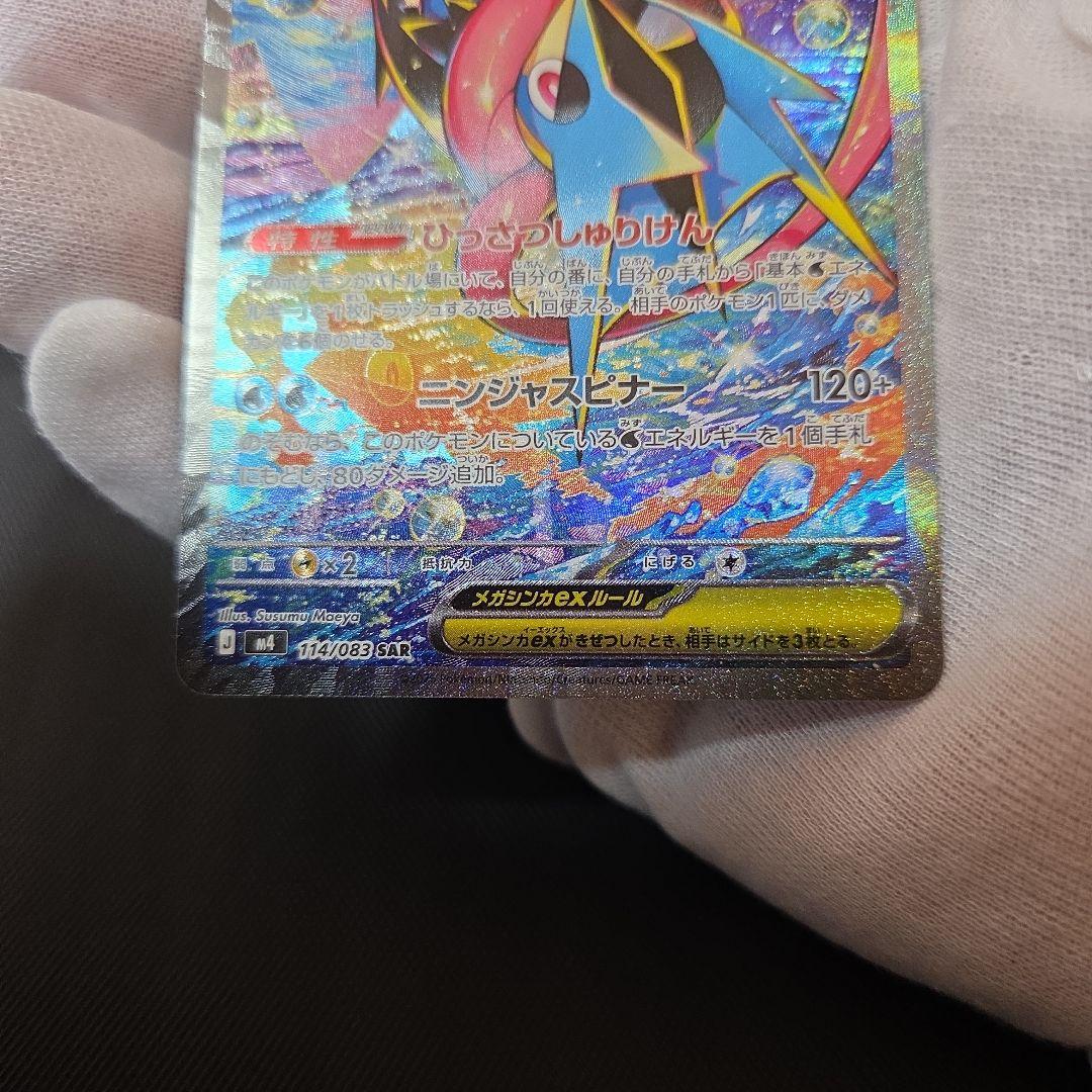 ポケモンカード　メガゲッコウガex