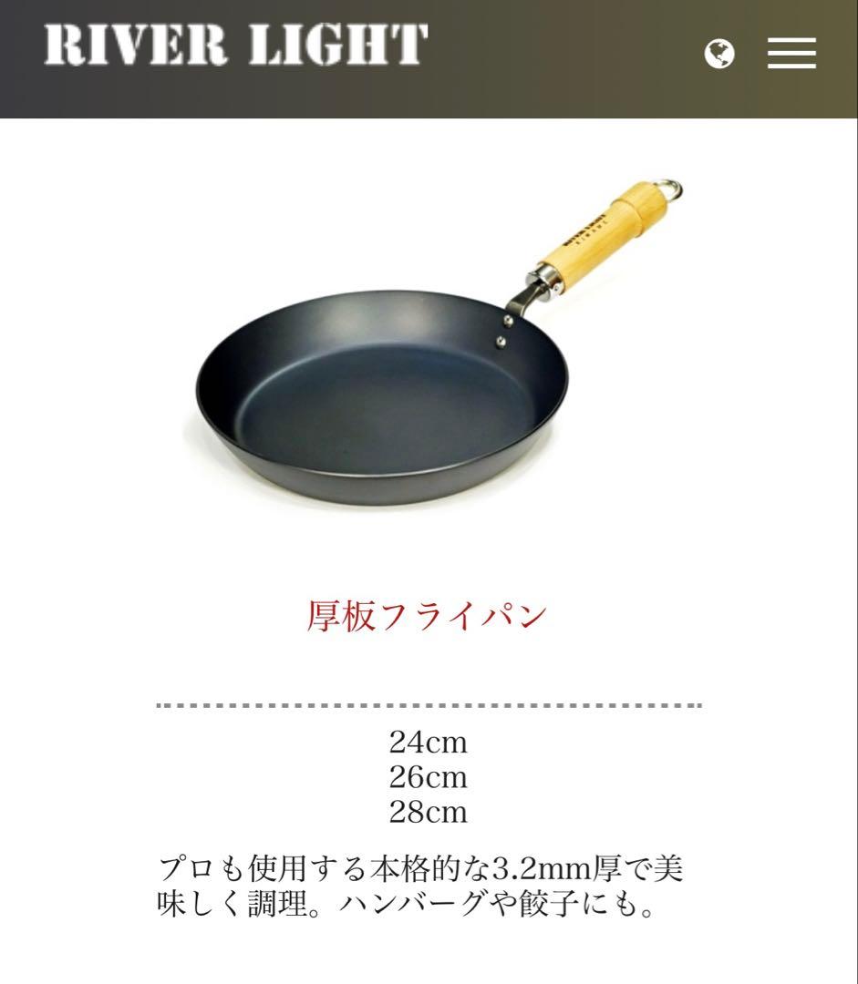 リバーライト 極JAPAN 鉄厚板 フライパン 26cm 蓋付き