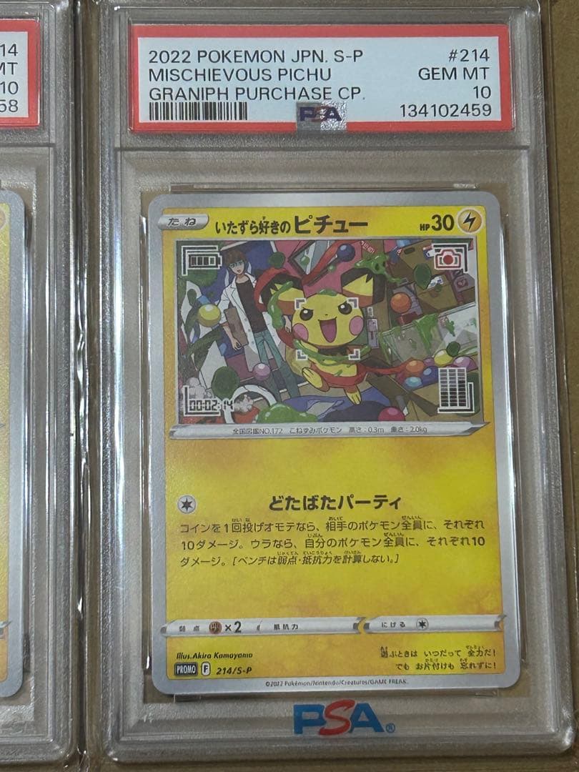 ポケモンカード いたずら好きのピチュー PSA10 プロモ 2枚セット