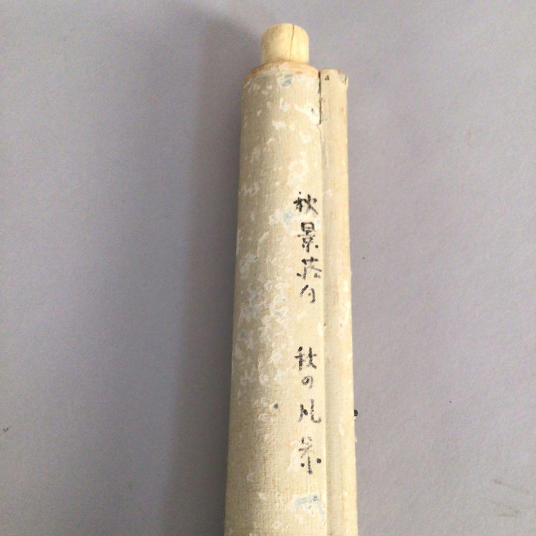 No3385 掛軸　松本石渓　秋景山水画賛　着色絹本　中国美術　古画　送料無料