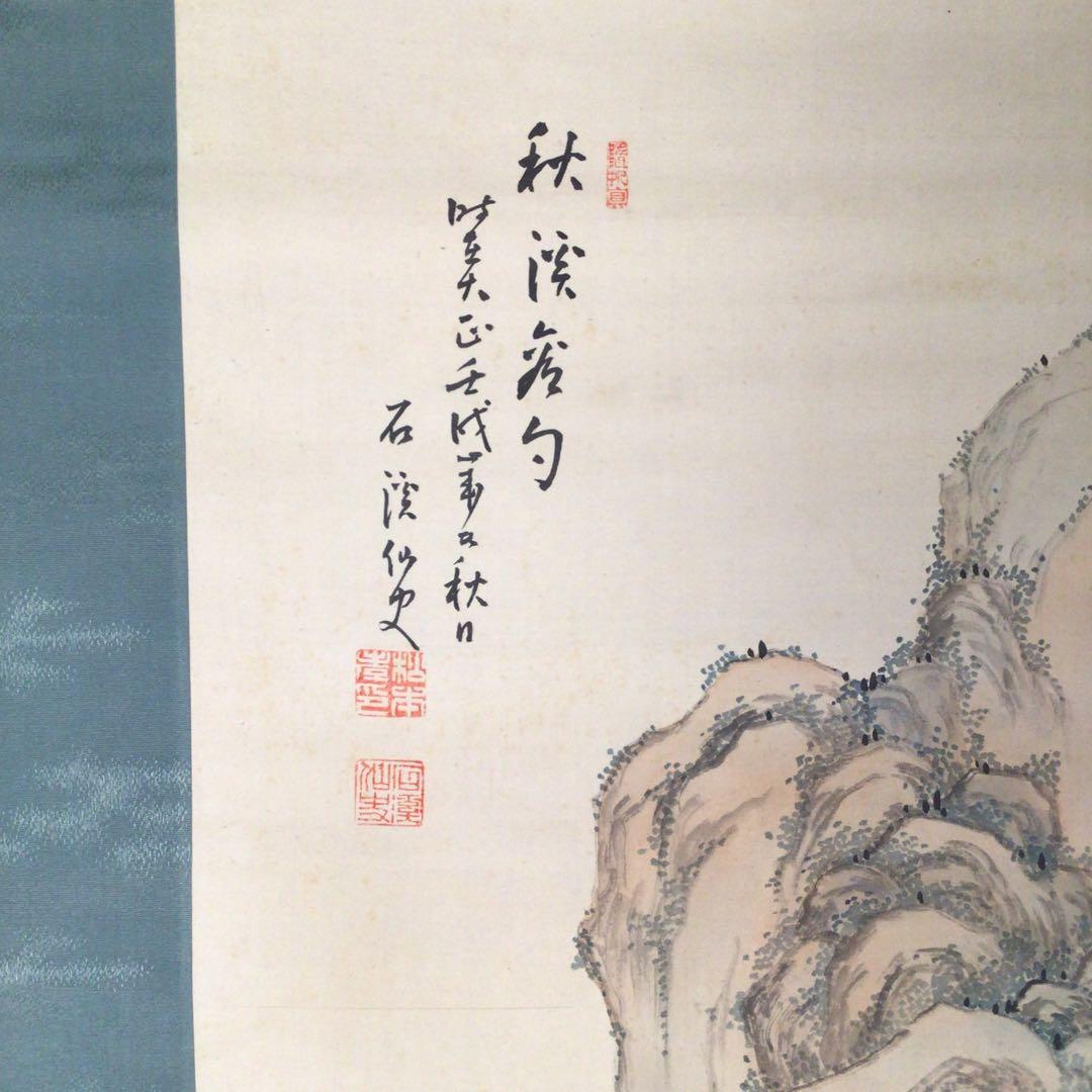 No3385 掛軸　松本石渓　秋景山水画賛　着色絹本　中国美術　古画　送料無料