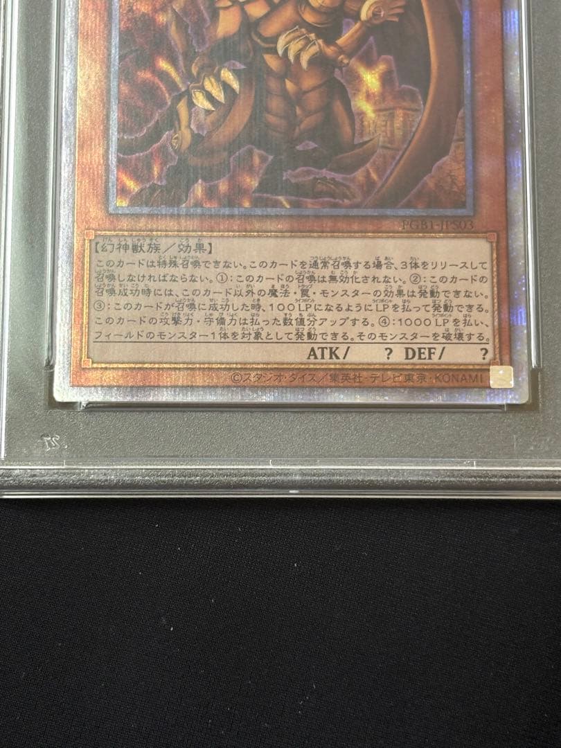 遊戯王　ラーの翼神竜　プリズマ　PSA10