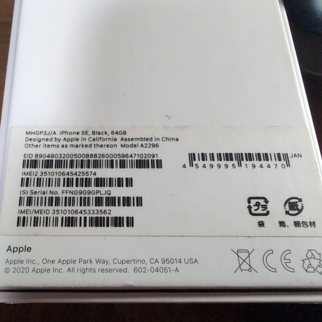 Apple iPhone SE 第2世代 (64GB, ブラック)