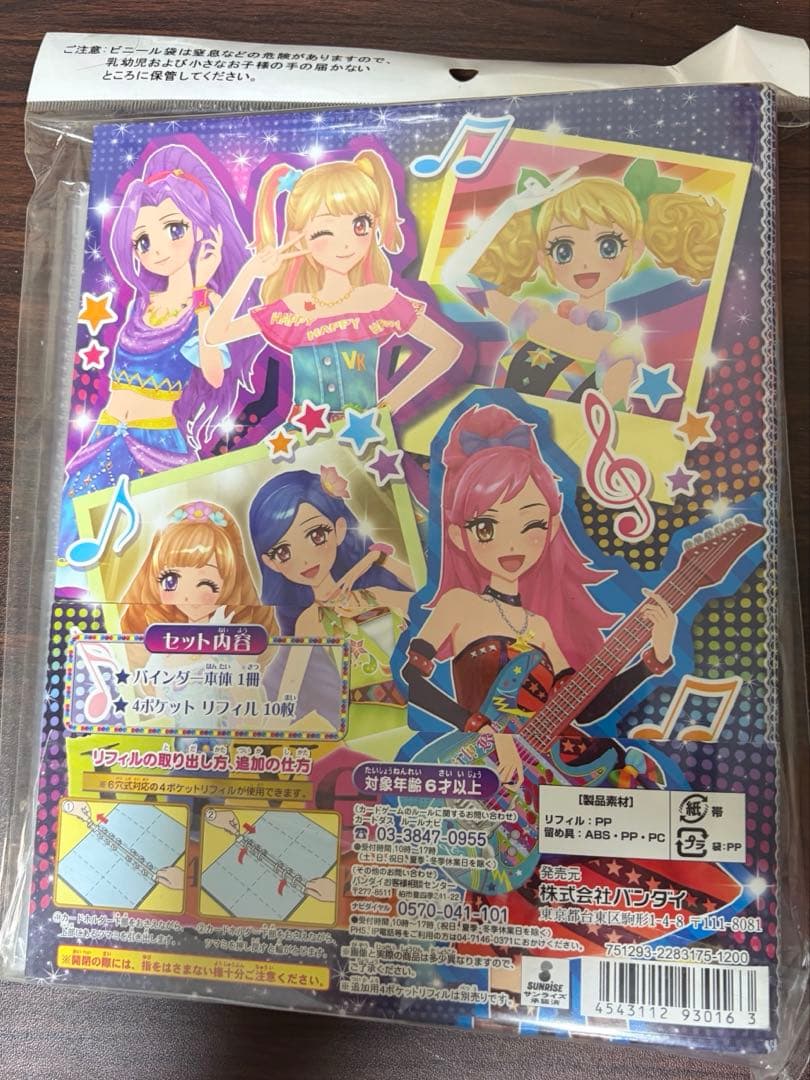 アイカツ　バインダー　未開封