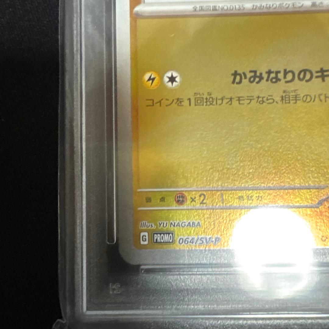 YU NAGABA 長場雄　サンダース　PSA10