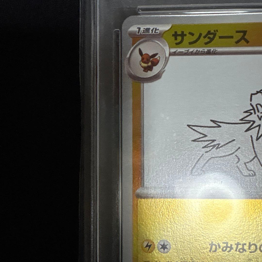 YU NAGABA 長場雄　サンダース　PSA10