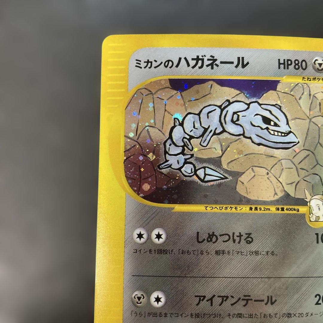 ポケモンカードVS ミカンのハガネール　032/141 3k