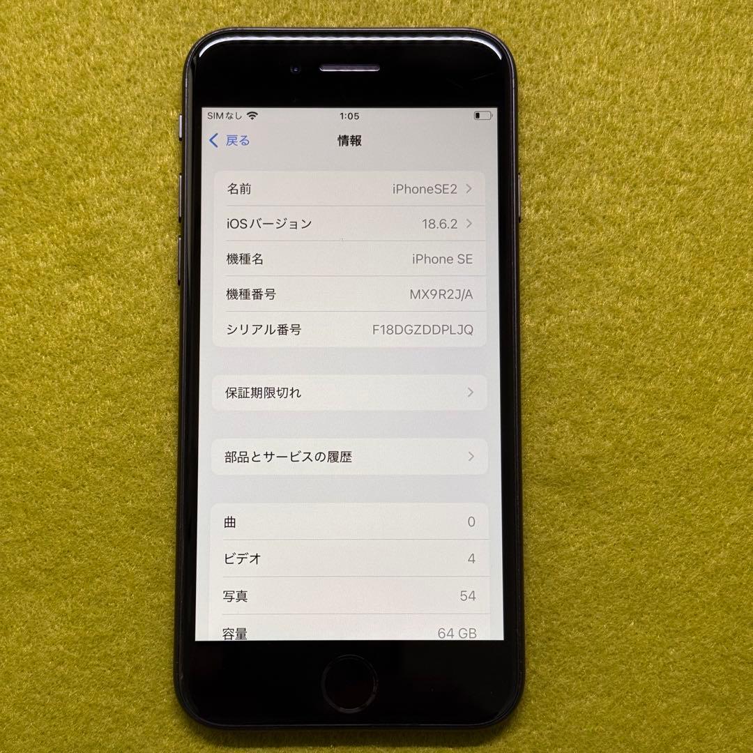 iPhoneSE2 64GB SIMフリー ブラック 初期化済 バッテリー86%