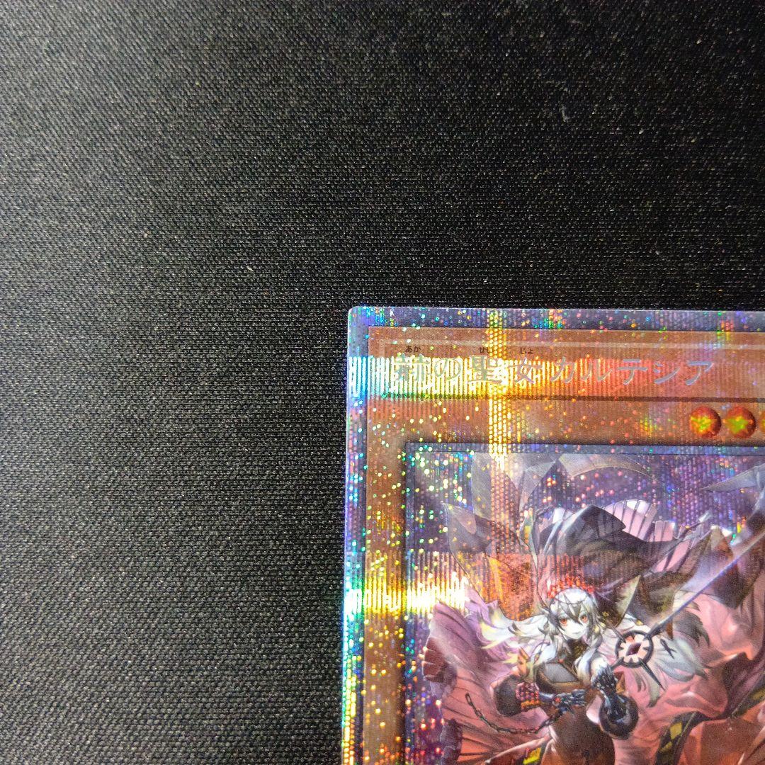 遊戯王　カルテシア　プリズマ