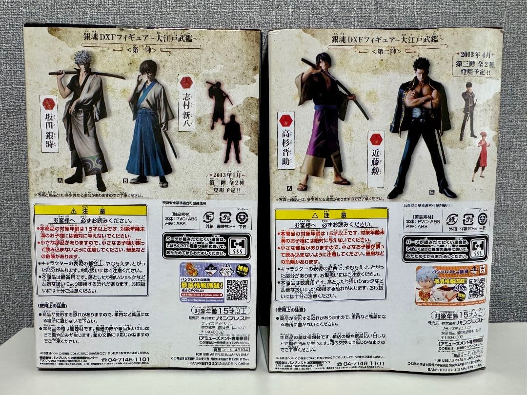 銀魂 DXFフィギュア 坂田銀時＆高杉晋助 大江戸武鑑