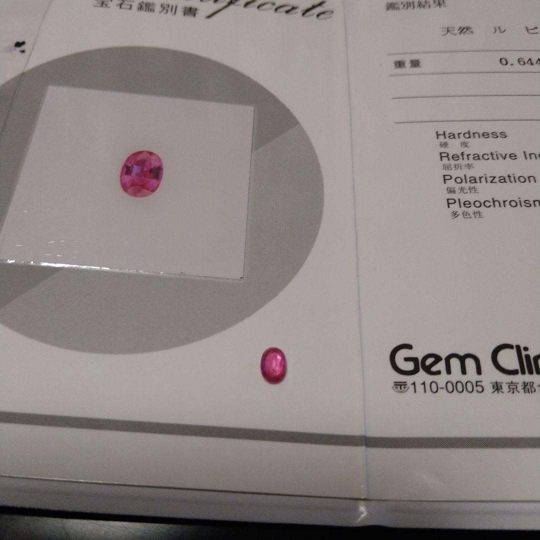 天然ルビー