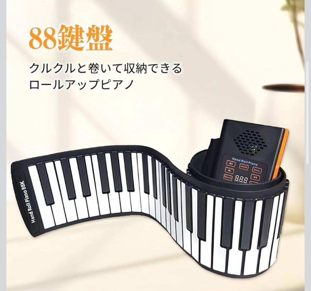 Yumcute ロールアップピアノ 88鍵盤 電子ピアノ キーボード 折りたたみ