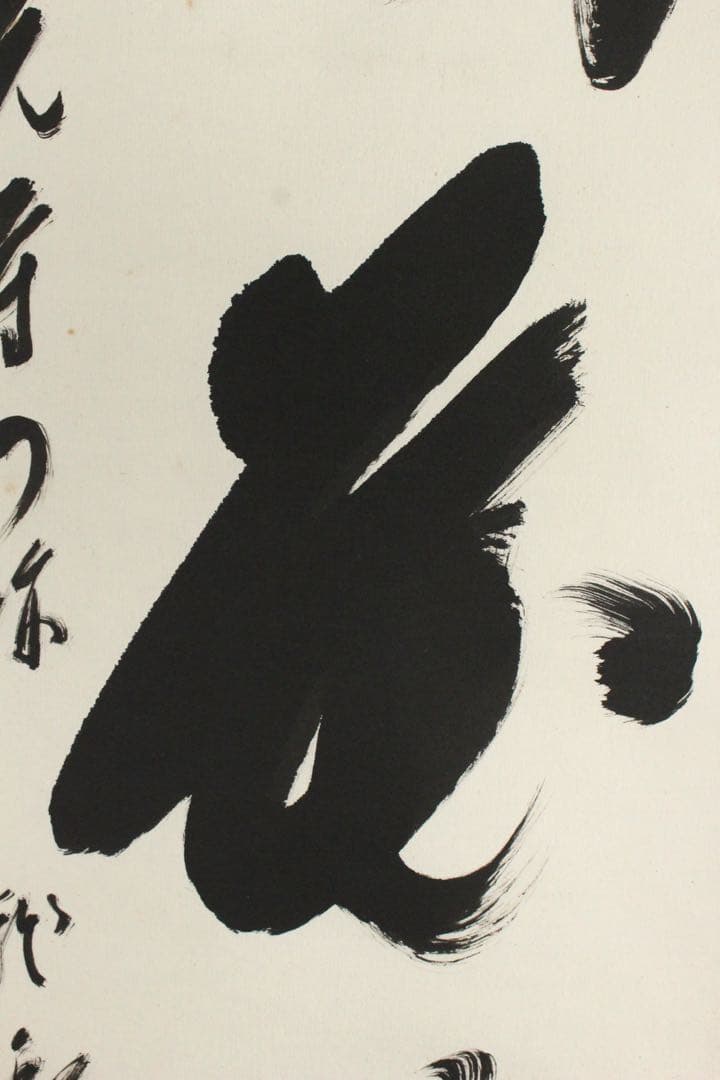 No5756 掛軸　大覚寺門跡　乃村龍澄　一行書　「春風花自開」　合箱　送料無料