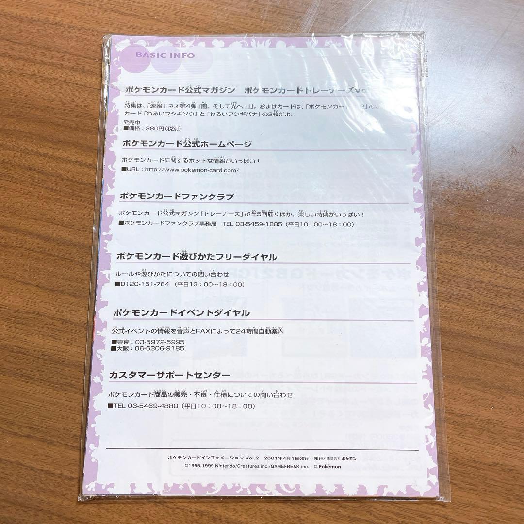 【未開封】ポケモンカードインフォメーション その2 2001年4月 当時モノ旧裏