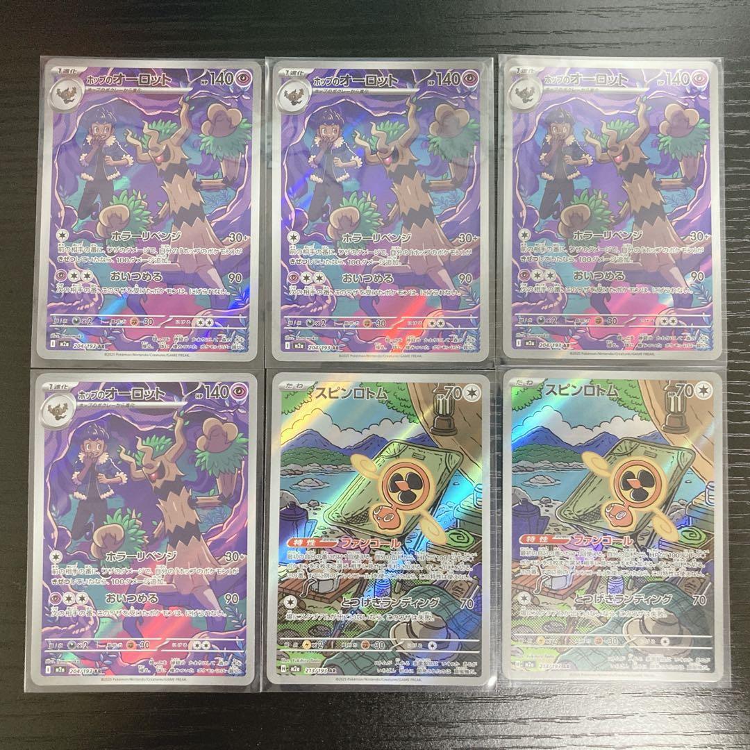 メガドリーム ニンジャスピナー AR ポケモンカード まとめ売り 30枚セット