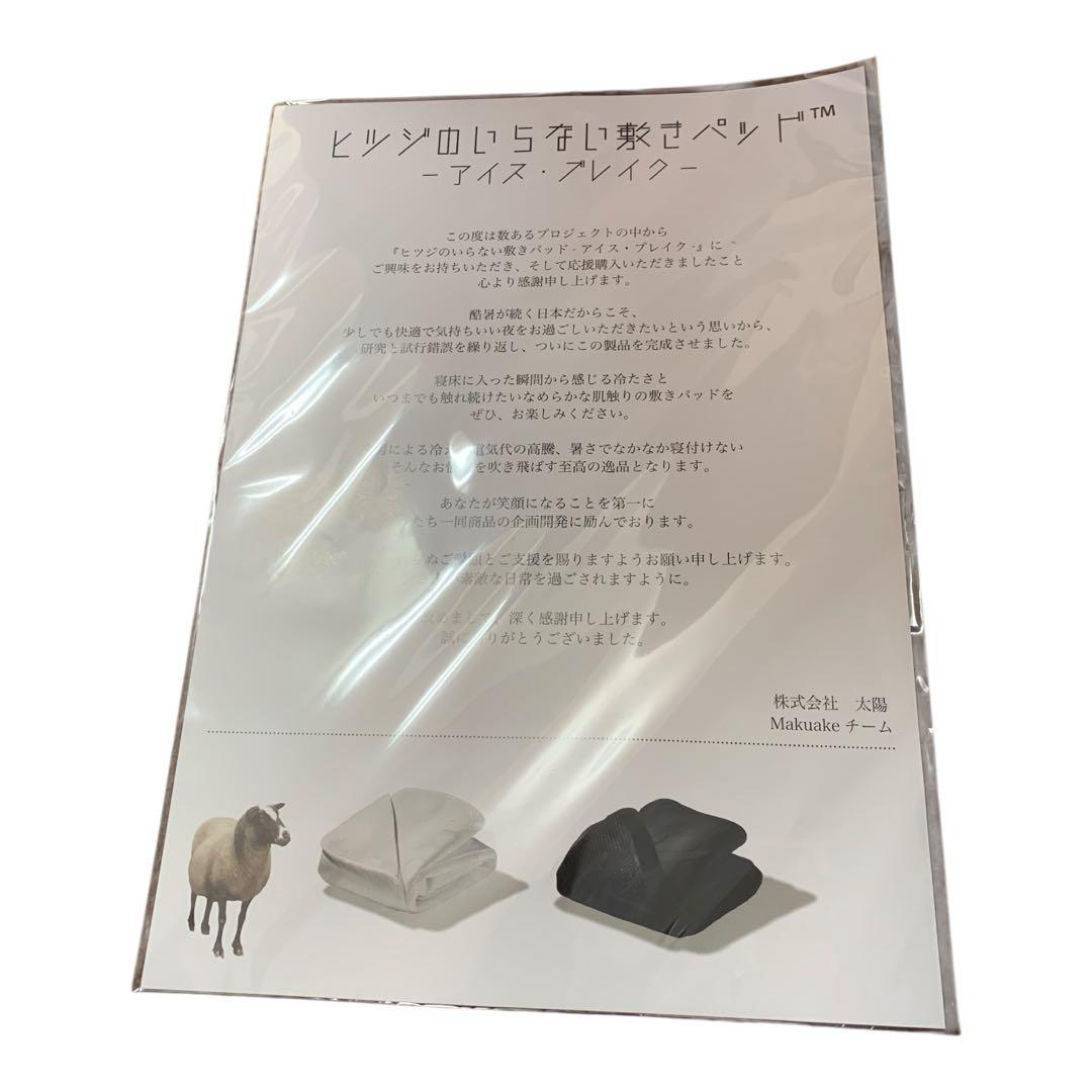 【新品未使用】ひつじのいらない式パッド　アイス・ブレイク　ダブル　ホワイト