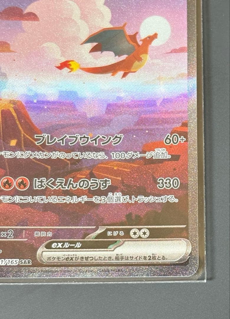 リザードンex sar 201/165 sv2a ポケモンカード151進化ライン