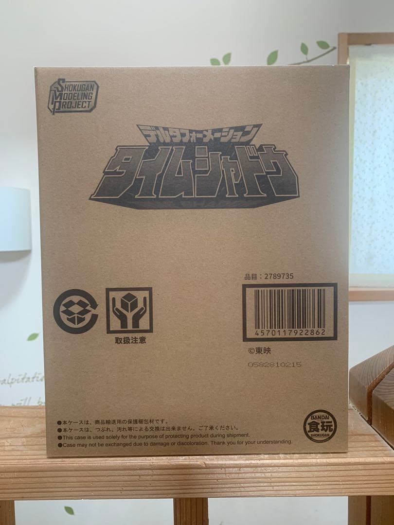 SMP タイムシャドウ　プレバン限定　未来戦隊タイムレンジャー