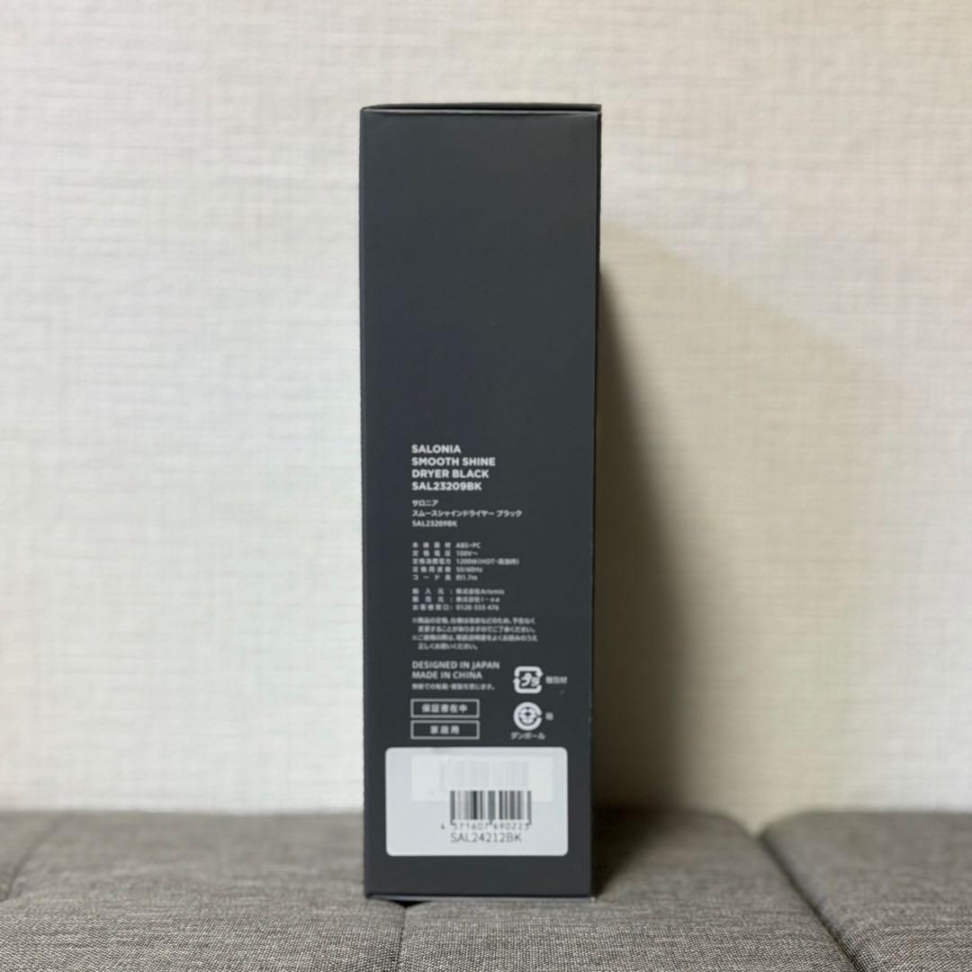 サロニア　スムースシャインドライヤー ブラック