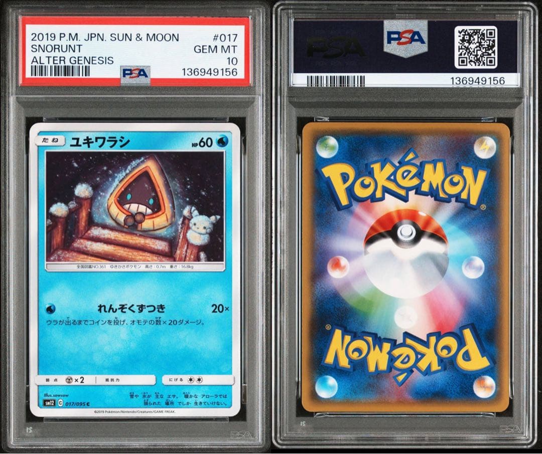 現品限り　PSA10 ユキワラシ 元祖　ピカチュウ　世界3枚　017