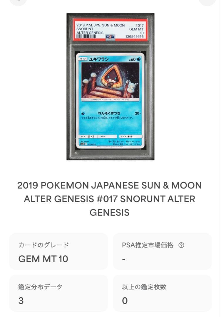 現品限り　PSA10 ユキワラシ 元祖　ピカチュウ　世界3枚　017