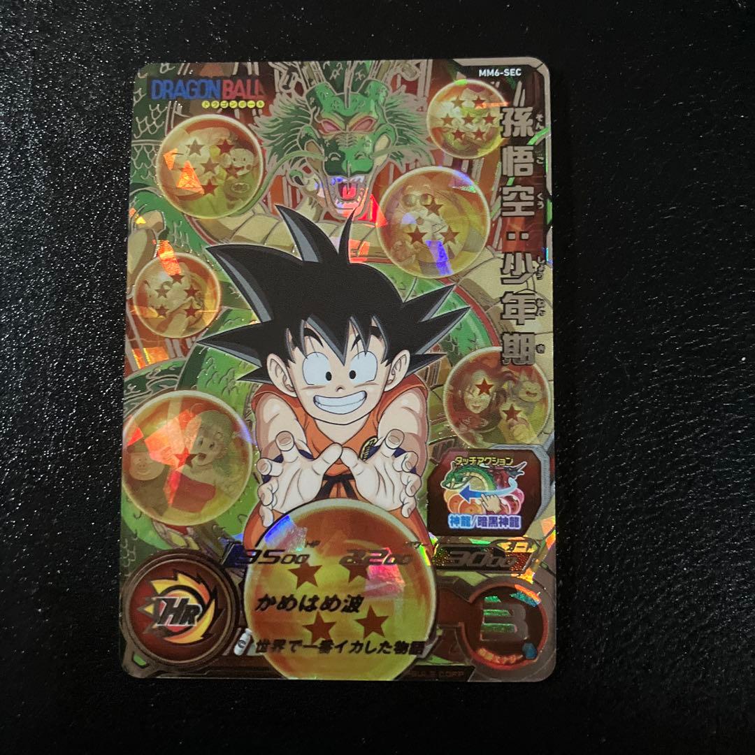 mm6-sec 孫悟空少年期