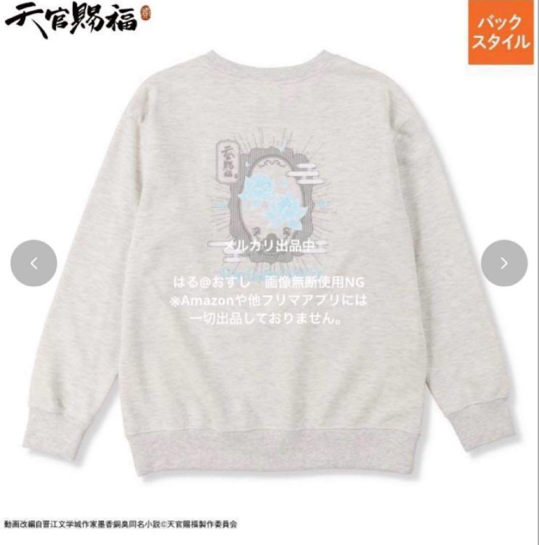 アベイル　天官賜福 貮　レディース　トレーナー　ライトグレー　4Lサイズ
