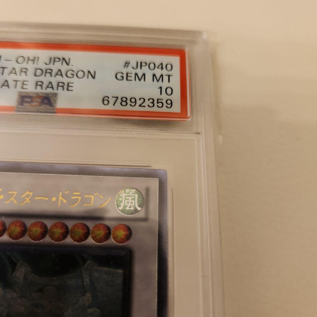 シューティングスタードラゴン　レリーフ　psa10