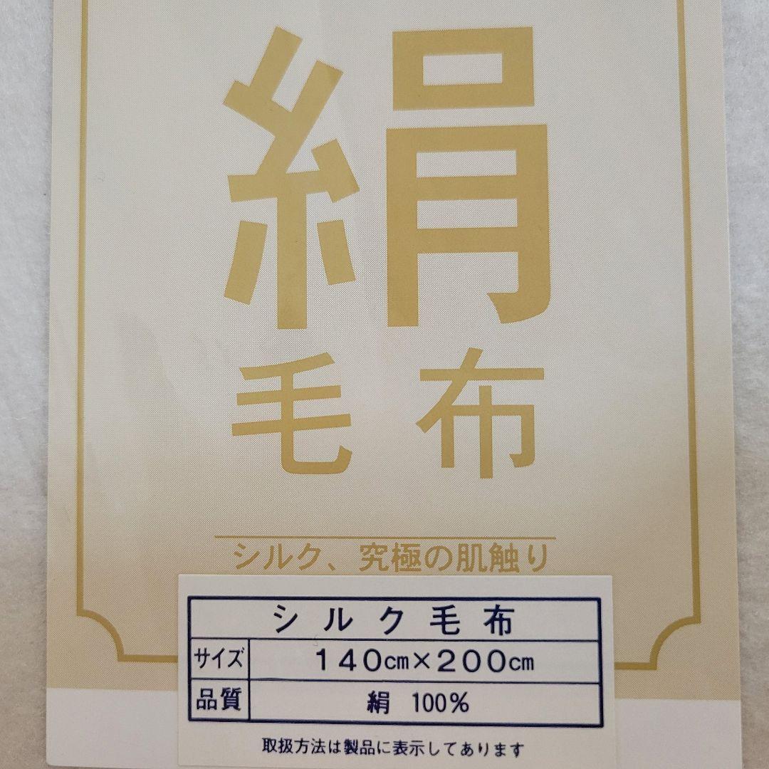 シルク毛布 絹毛布 シルク100% シングル花刺繍付き