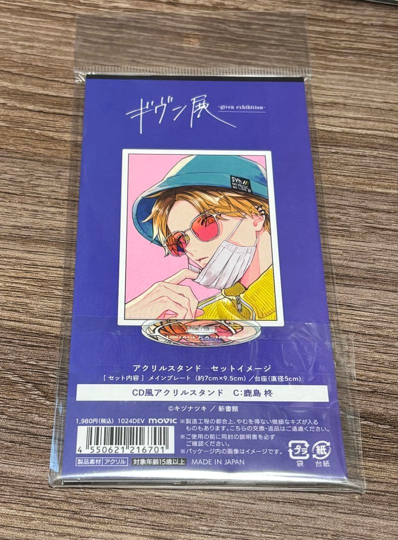 ギヴン展グッズ（しずらぎ）