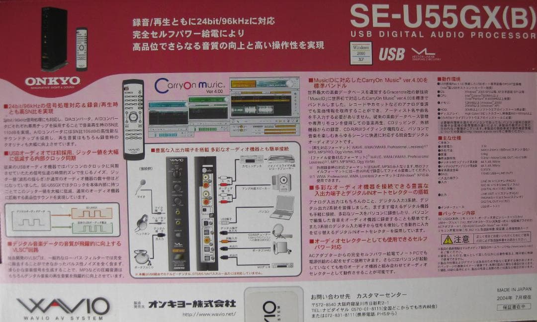 アナログ音源を本格的なデジタル音源に！　ONKYO SE-U55GX