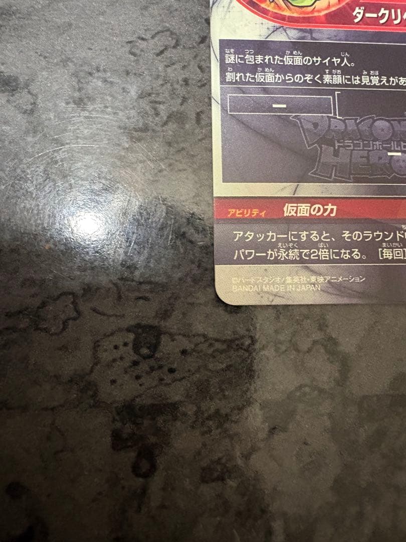 ドラゴンボールヒーローズ　hgd1-sec2 lc 仮面のサイヤ人　美品