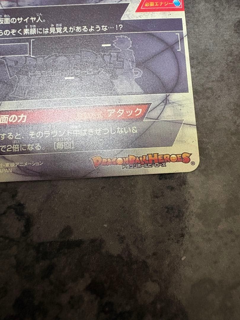 ドラゴンボールヒーローズ　hgd1-sec2 lc 仮面のサイヤ人　美品