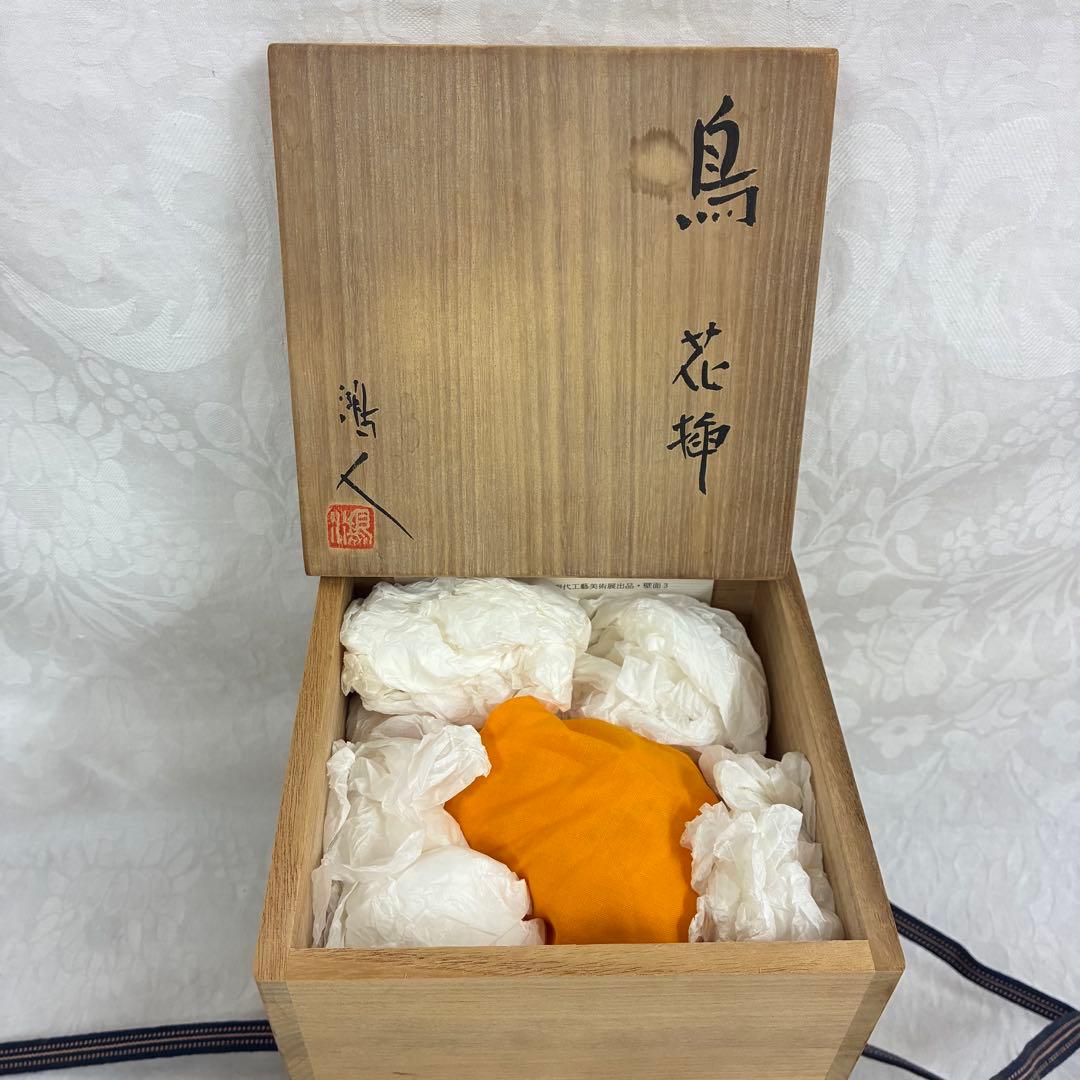 作家物 永見鴻人作 鳥 花挿 花瓶 一輪挿し 飾り壺 ヴィンテージ 桐箱入り
