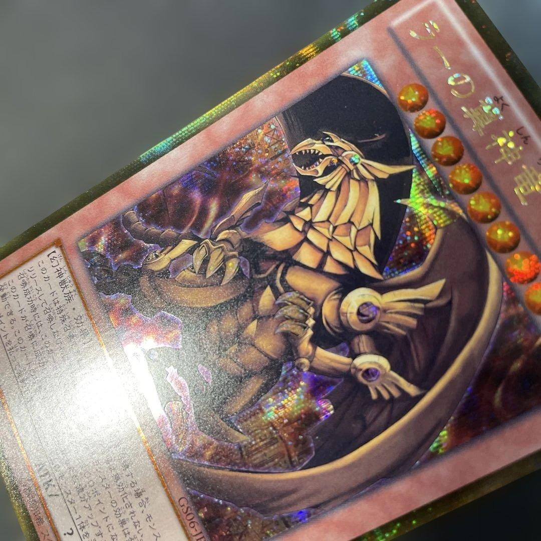 遊戯王　ラーの翼神竜 ゴールドシークレットレア　GS06-JP002 1j