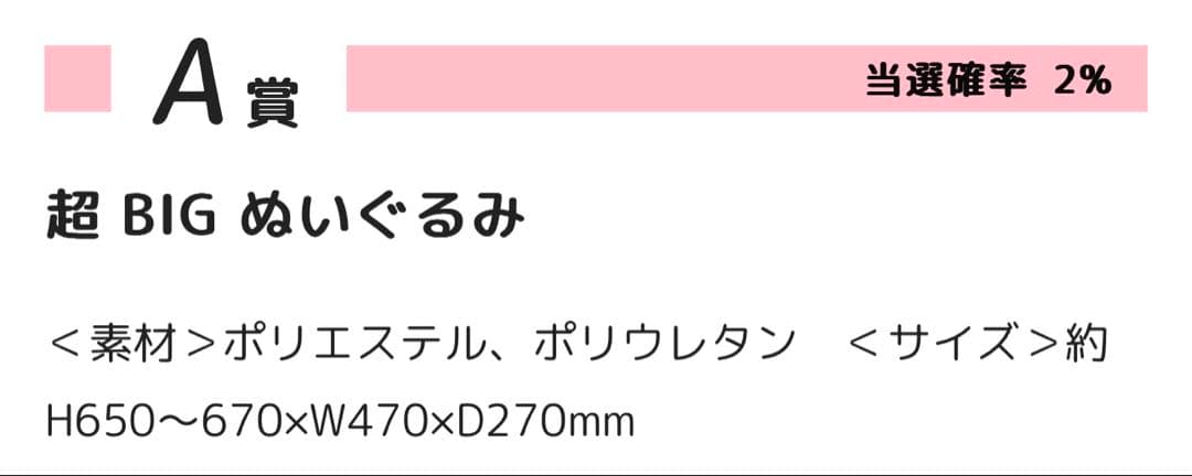 ちいかわ うさぎだらけくじ 【A賞】 超BIG ぬいぐるみ ジャンプ