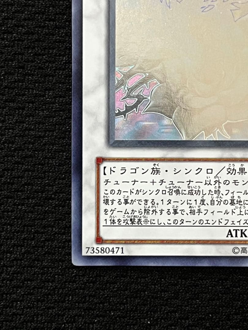 【美品級】ブラック・ローズ・ドラゴン CSOC-JP039 ホロ