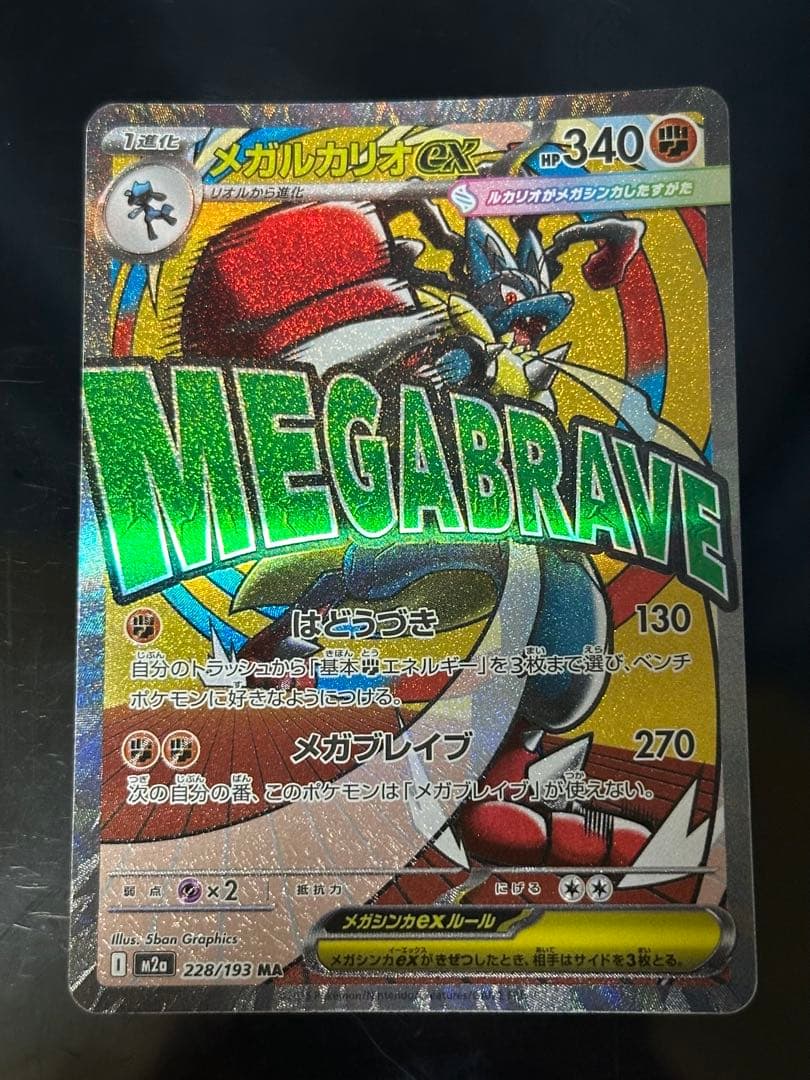 ポケモンカード　メガドリーム　MA コンプリート10枚セット