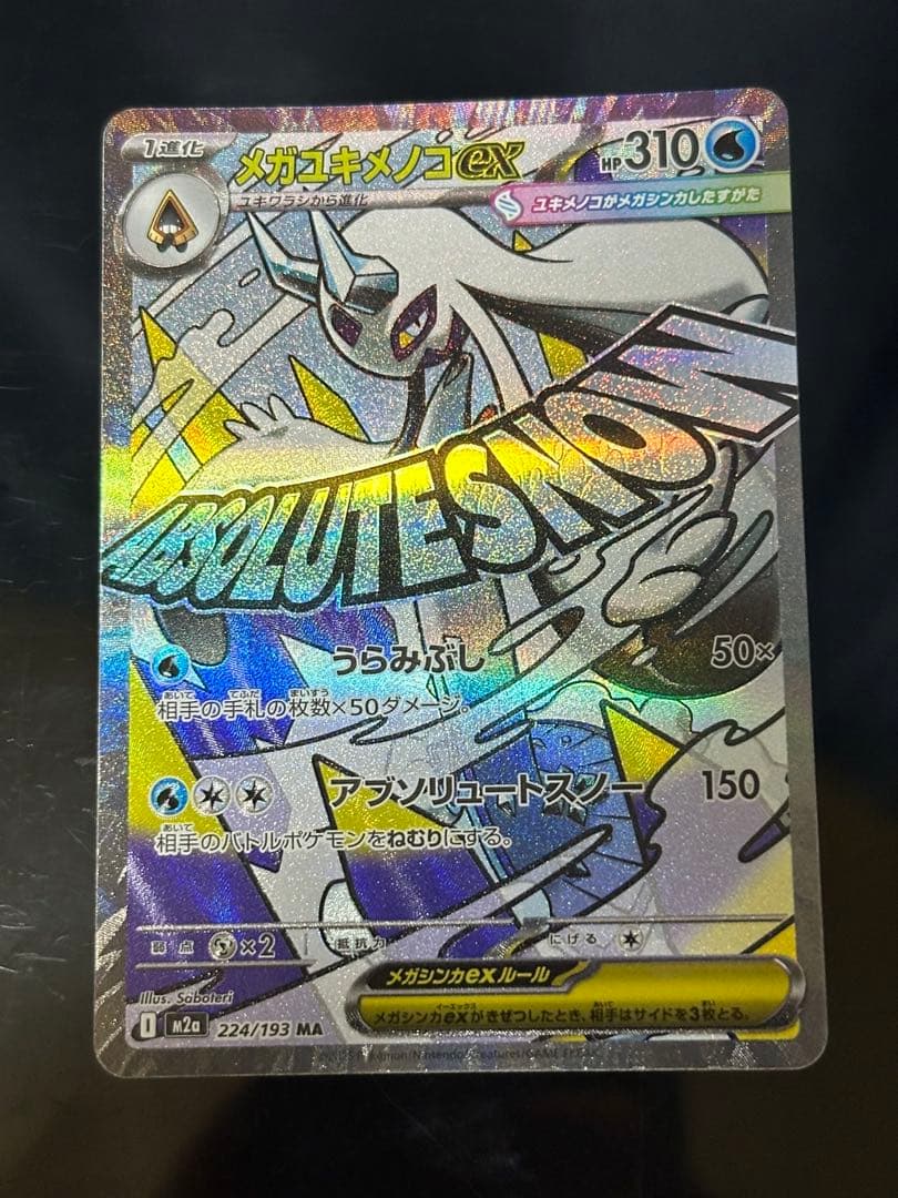 ポケモンカード　メガドリーム　MA コンプリート10枚セット