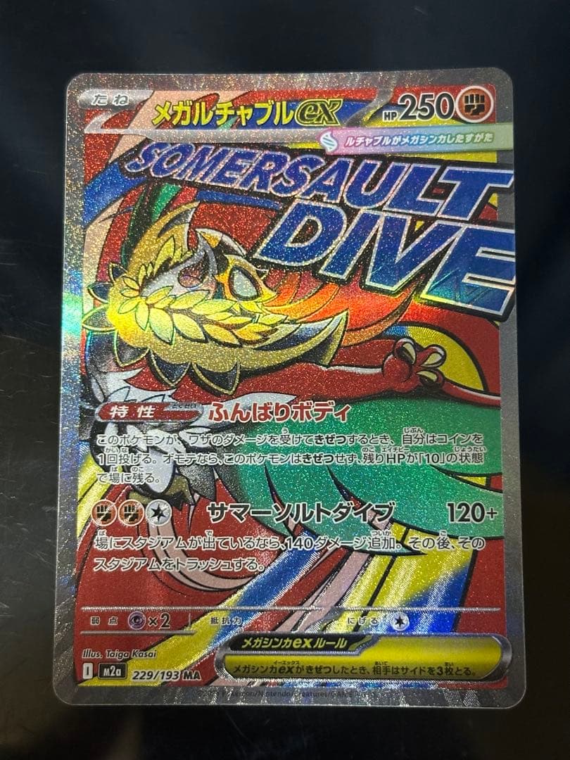 ポケモンカード　メガドリーム　MA コンプリート10枚セット