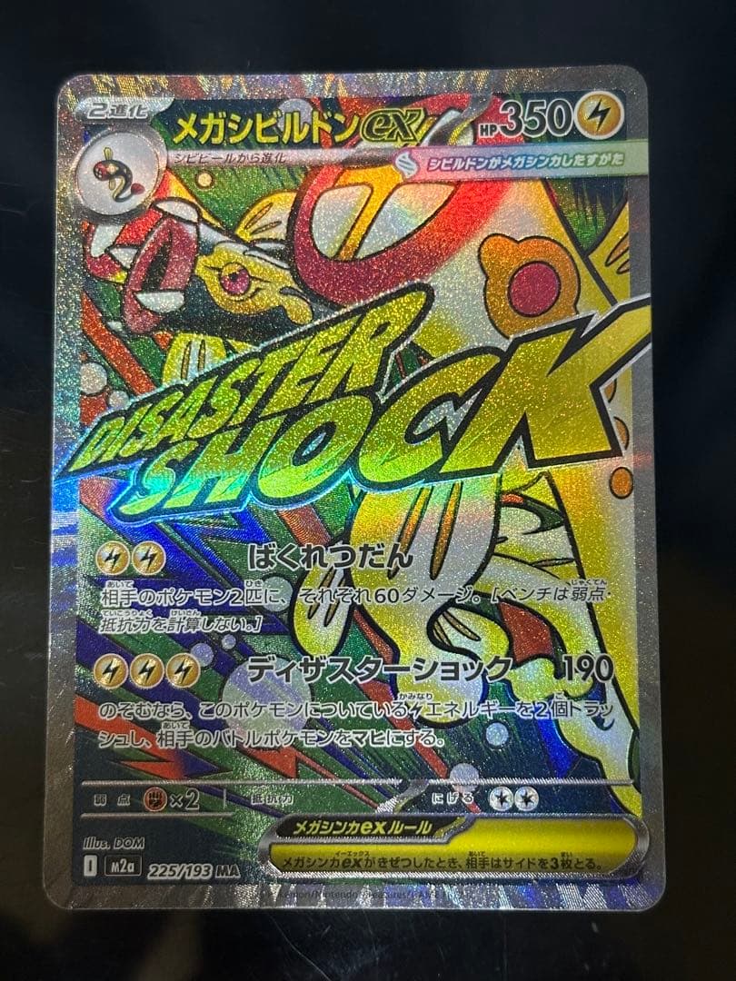 ポケモンカード　メガドリーム　MA コンプリート10枚セット