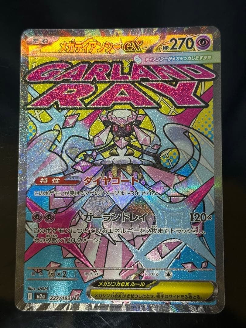 ポケモンカード　メガドリーム　MA コンプリート10枚セット