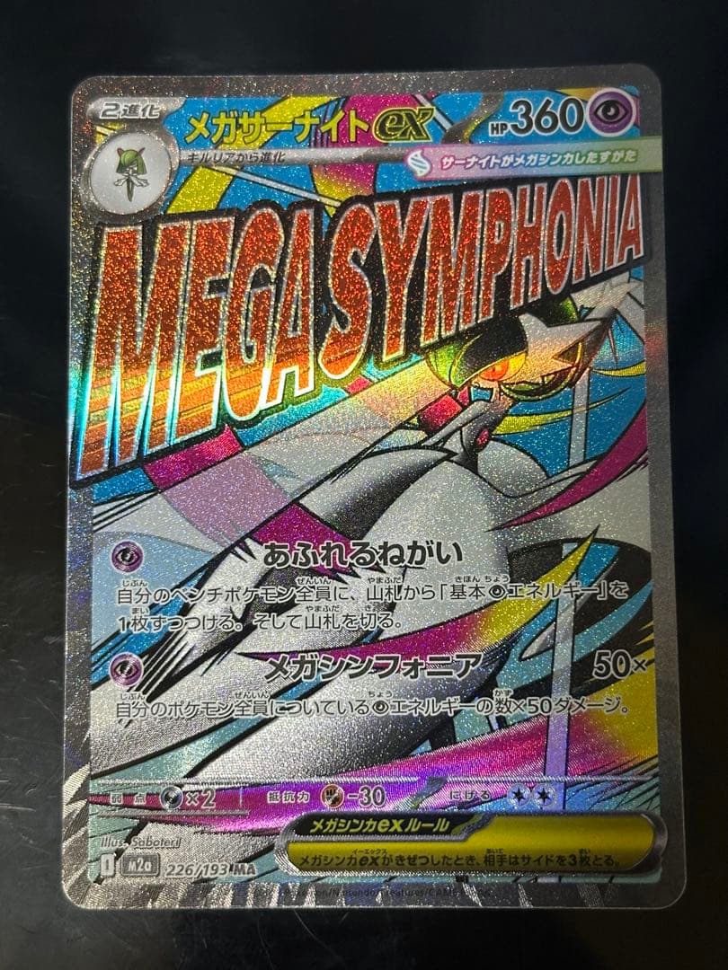 ポケモンカード　メガドリーム　MA コンプリート10枚セット