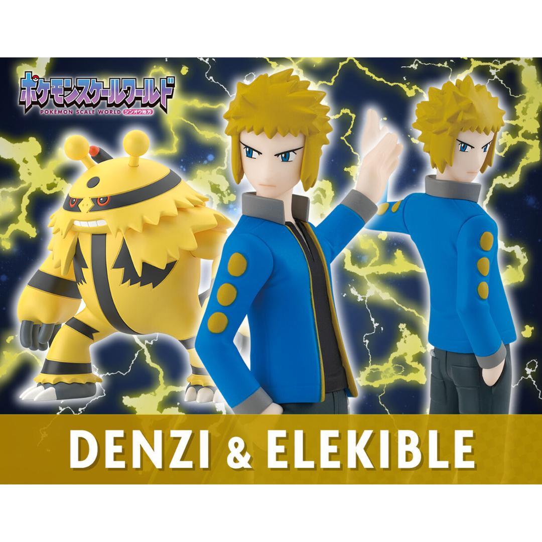 【送料無料】 ポケモンスケールワールド デンジ＆エレキブル フィギュア