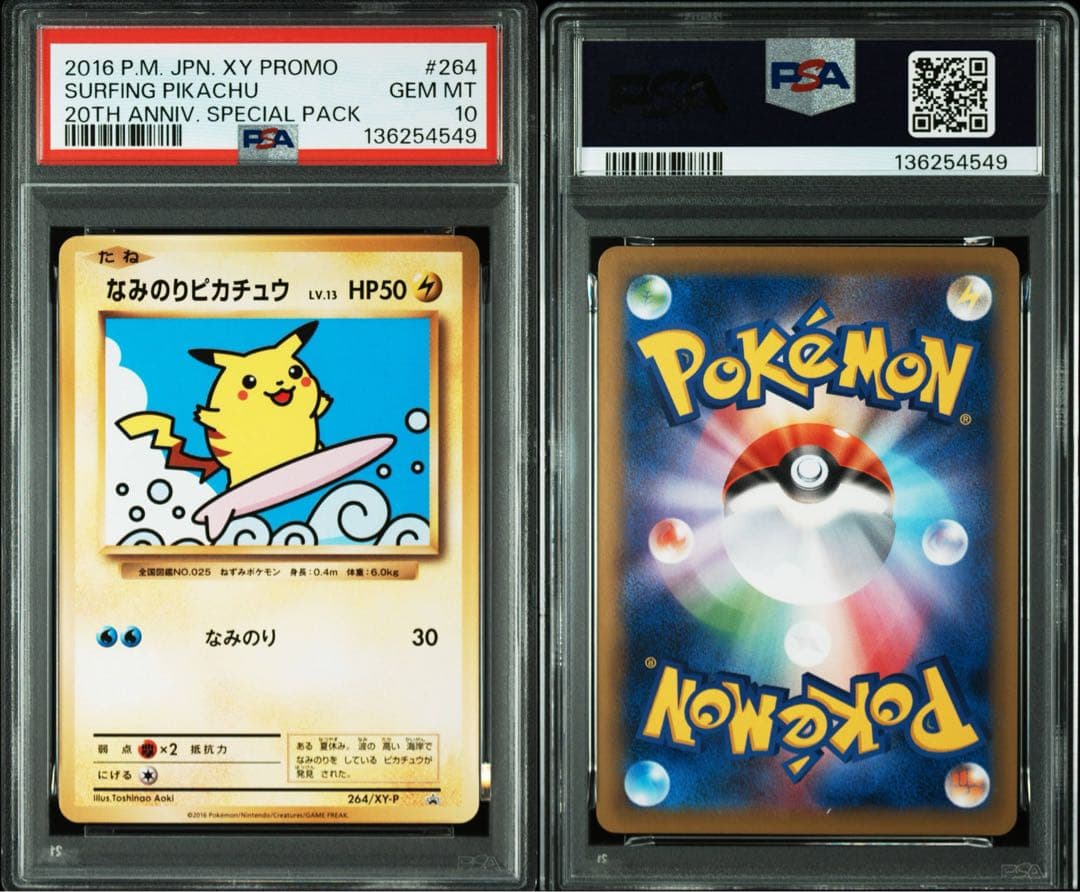 サーフィンピカチュウ 2016 PSA 10