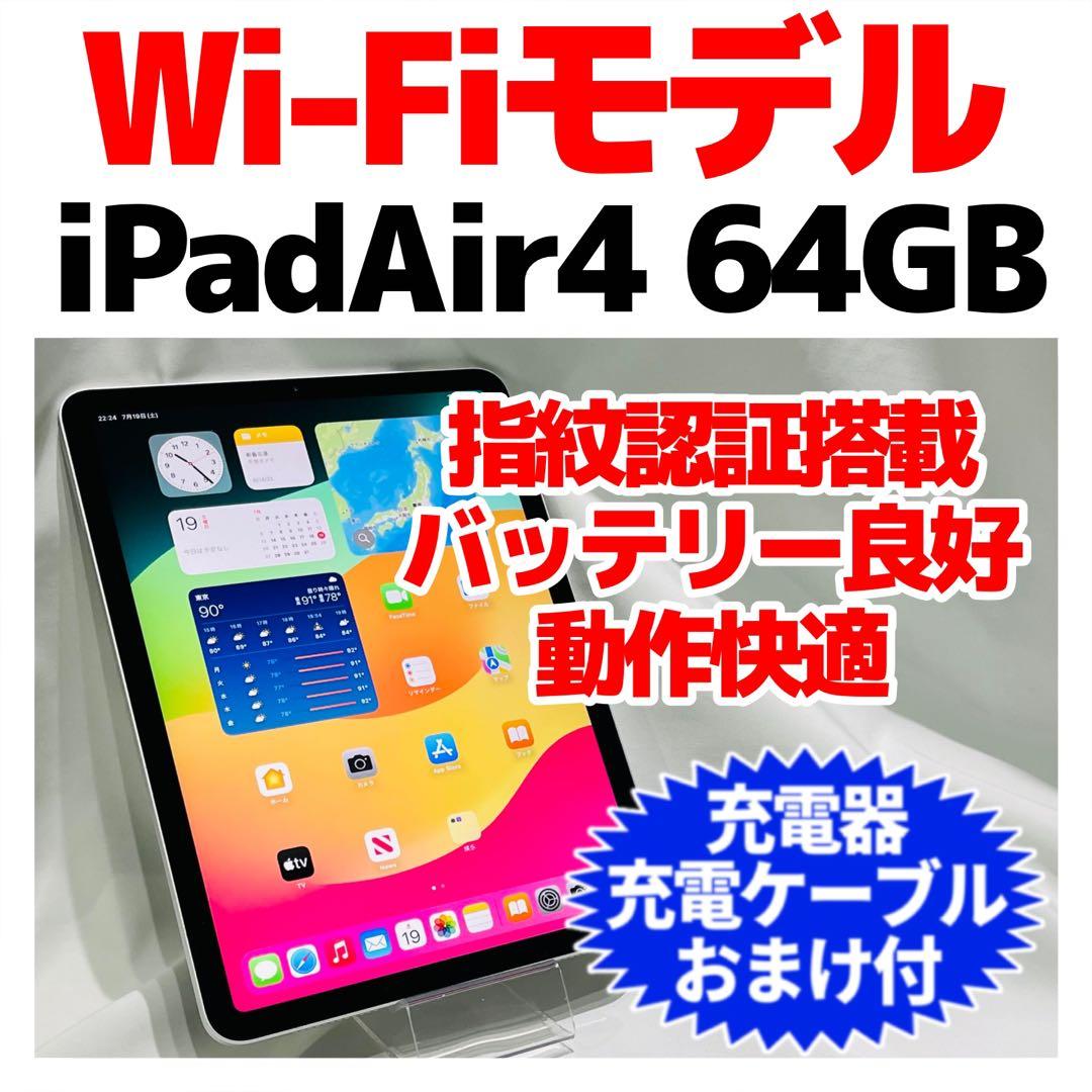 iPad air第4世代 本体 64GB シルバー 電池良好