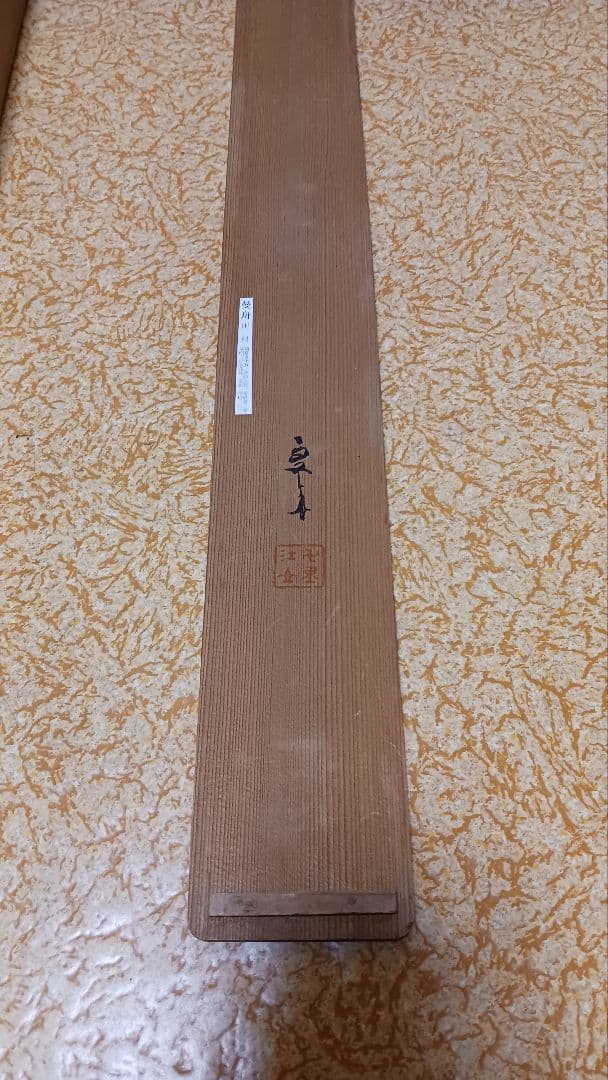 掛軸　肉筆　川村曼舟　夕暮　絹本着色　自題共箱　古美術　骨董