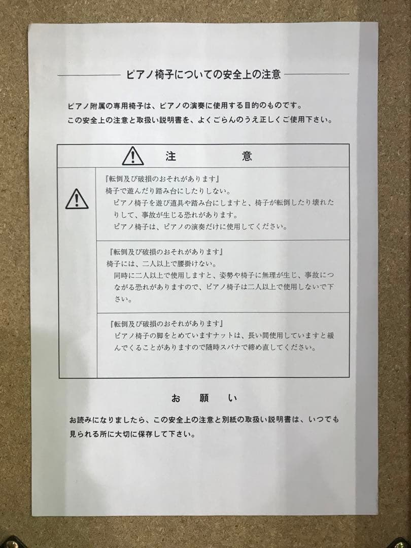 ピアノ用イス　ベージュ　組み立て式