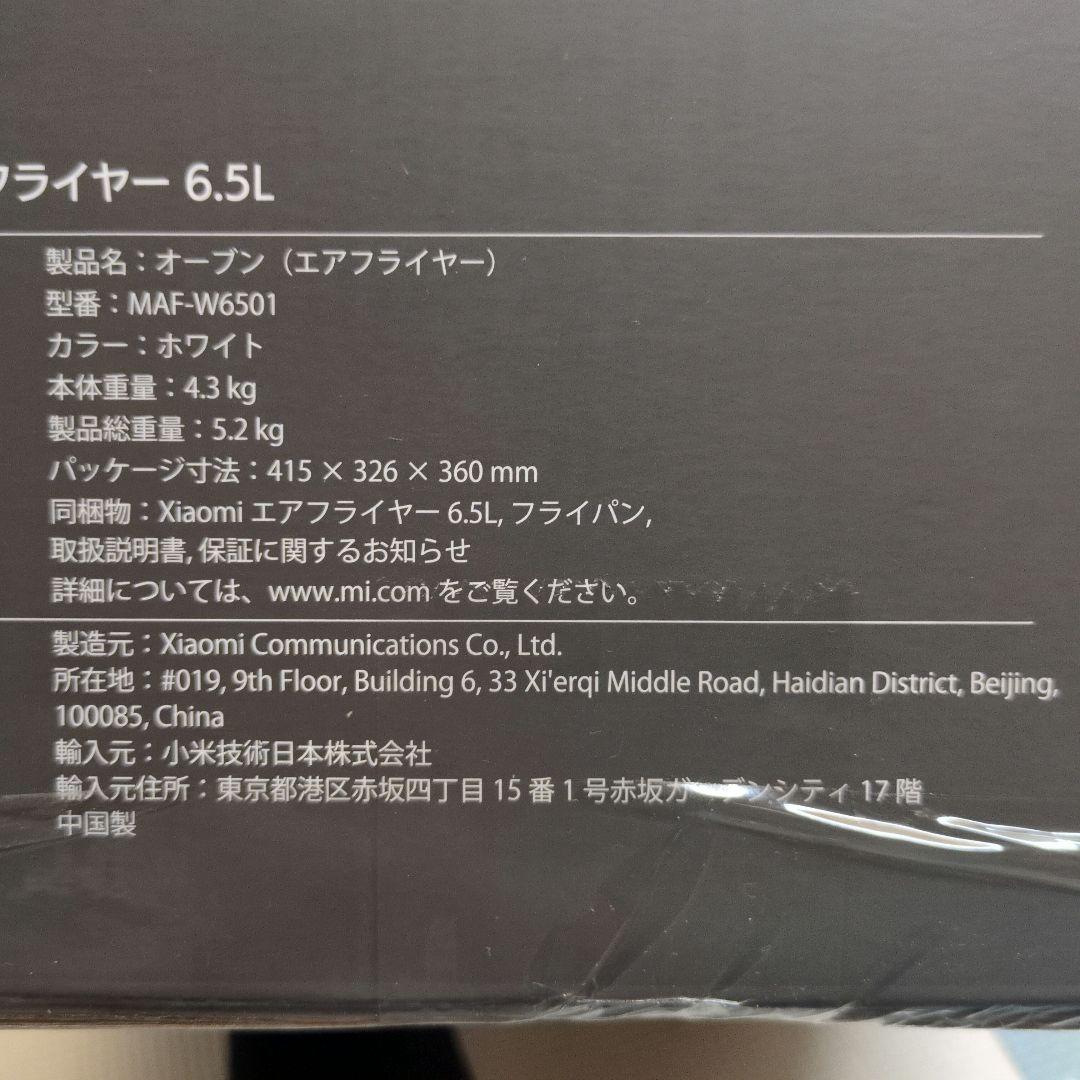 エアフライヤー　6.5L 　〈新品未使用〉
